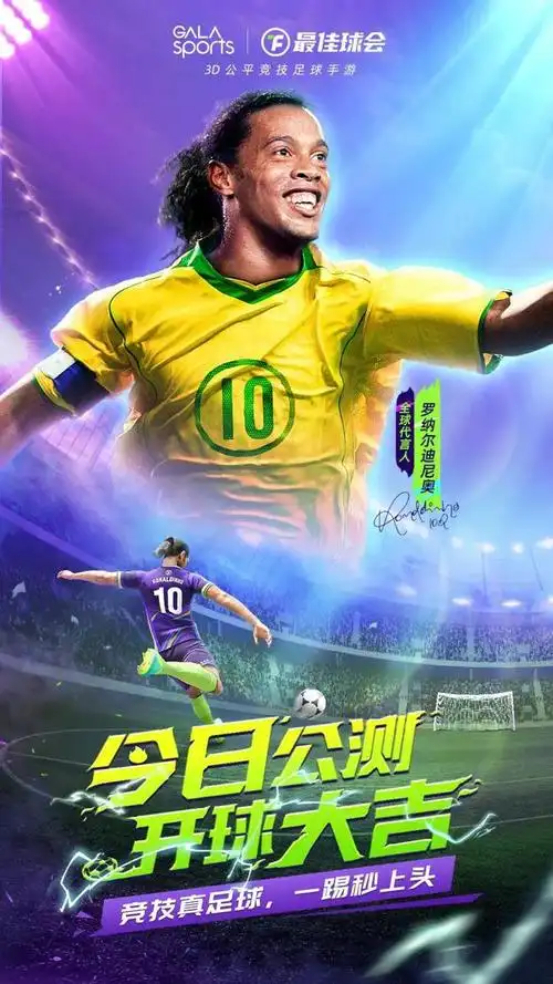 在全球足球 在全球足球